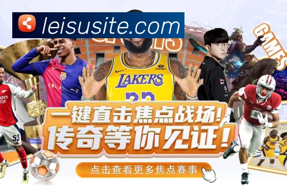 雷速官网 Sports 官方视觉图